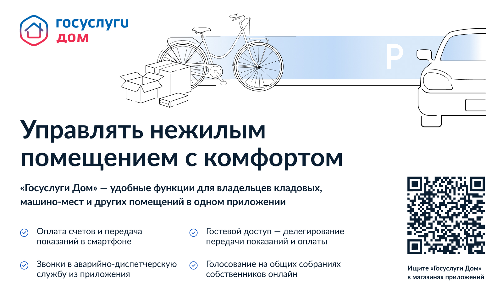 Управлять нежилым помещением
