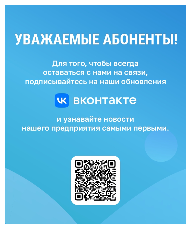 Подписывайтесь на "Самараводоканал" ВКонтакте