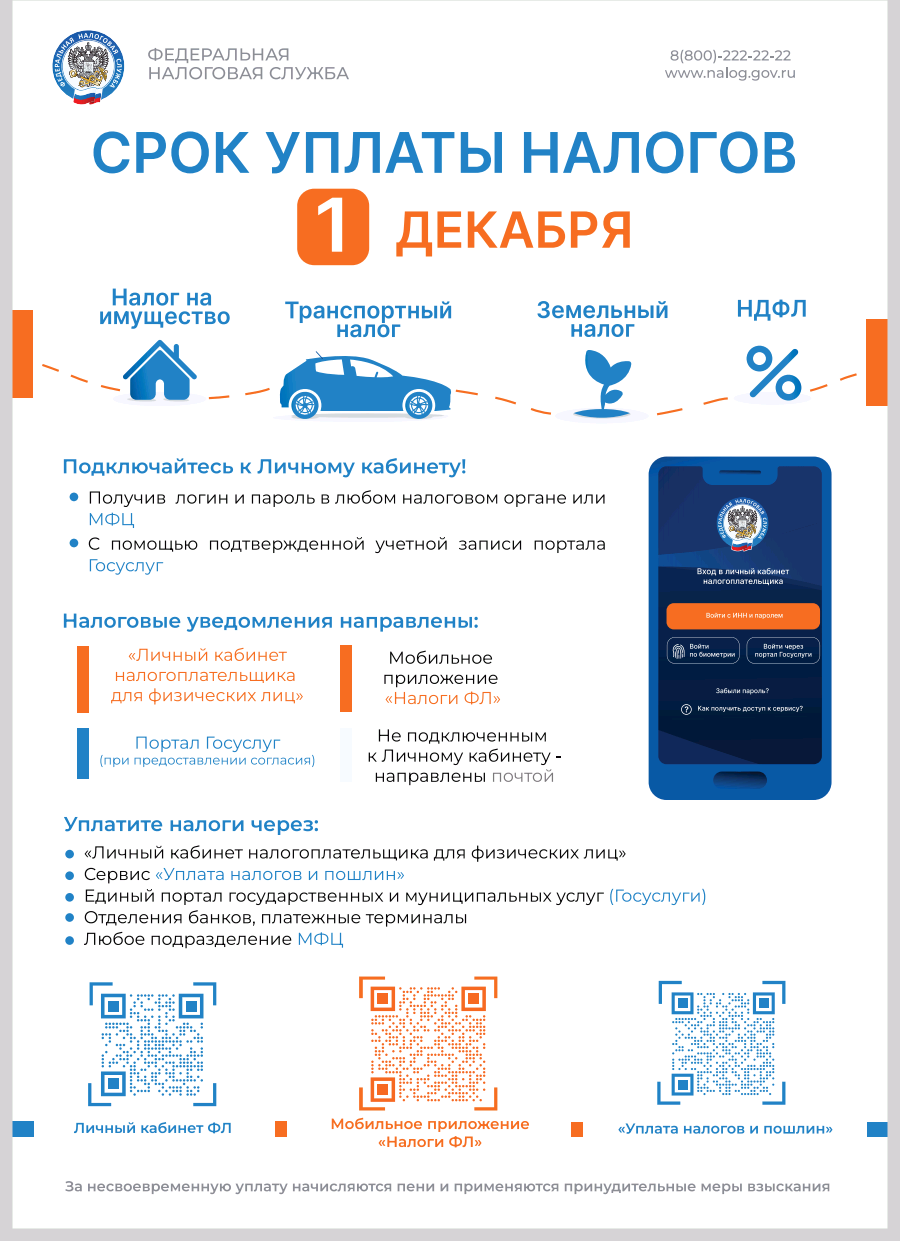 Памятка по уплате налогов