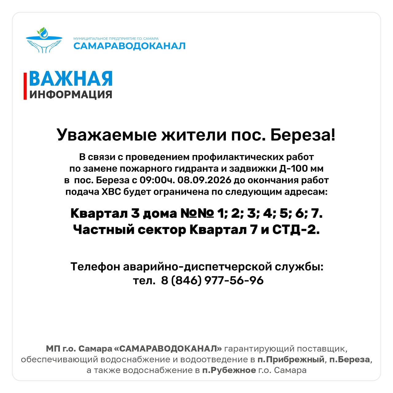 Подача ХВС будет ограничено 