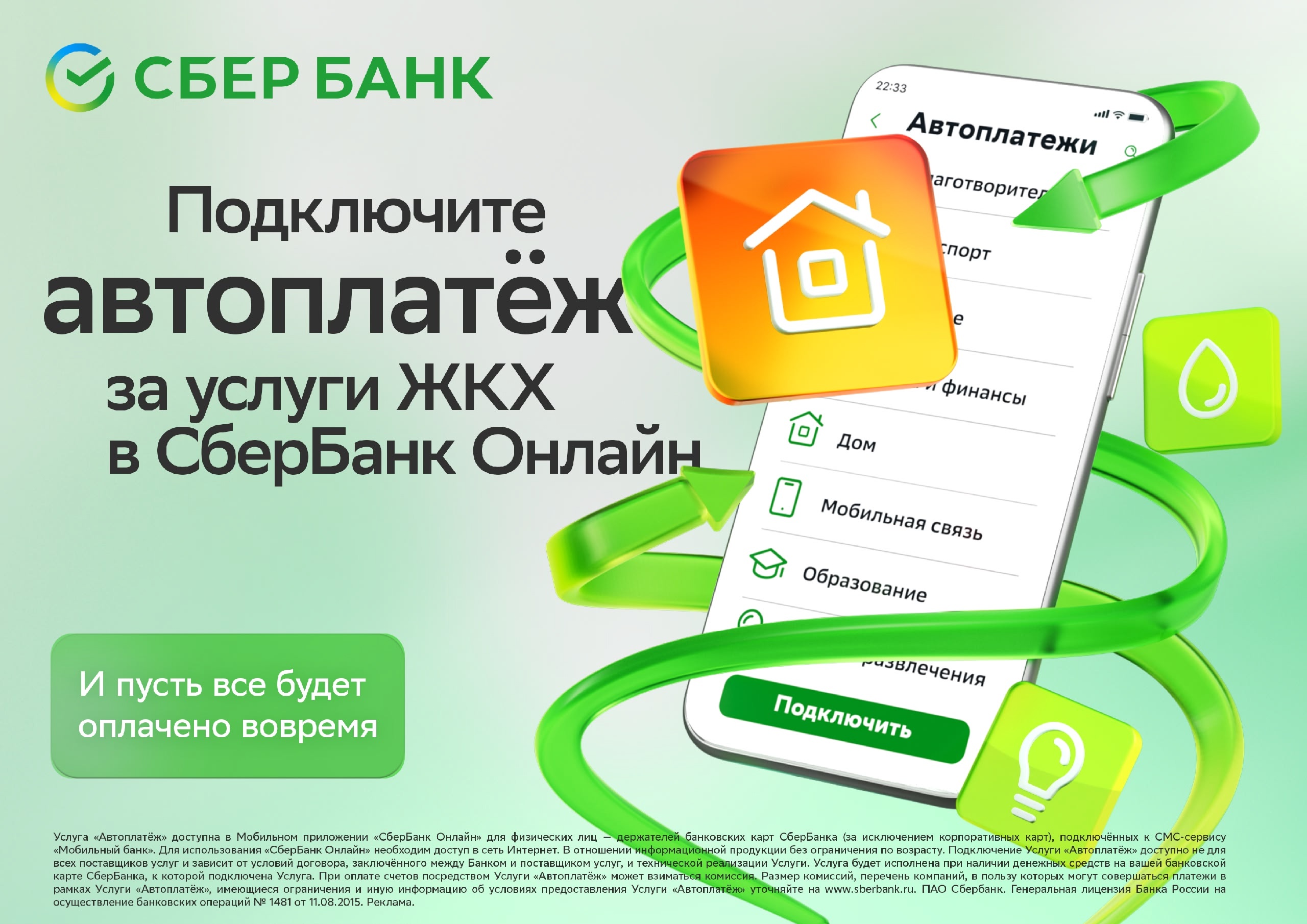 ЖКХ в СьерБанк Онлайн